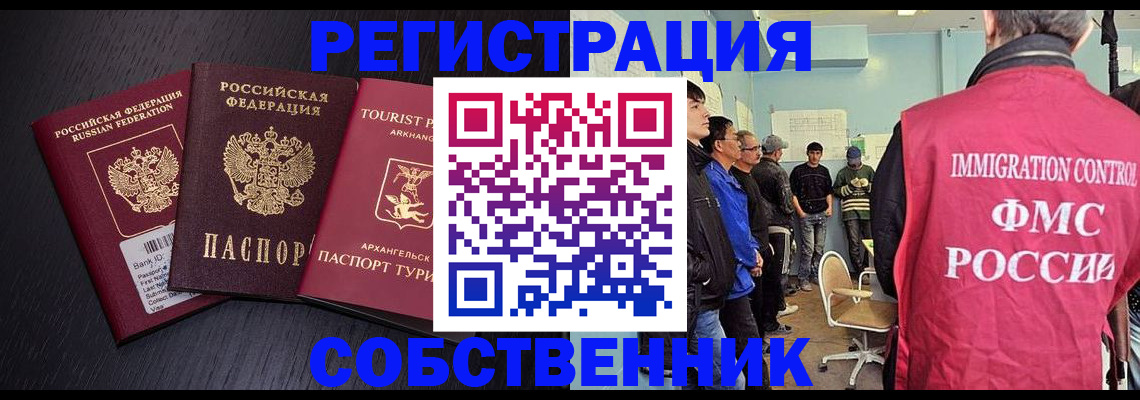 временная регистрация недорого в Саратове