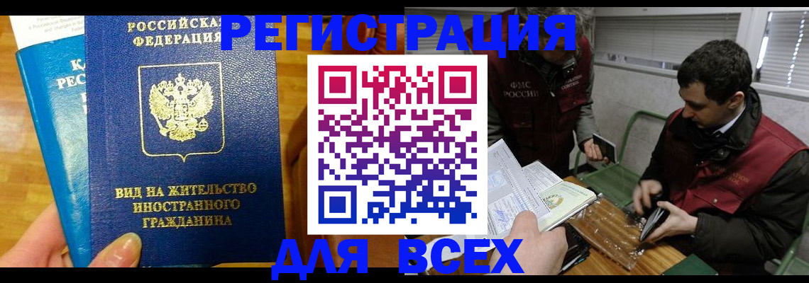 прописка законно в Саратове