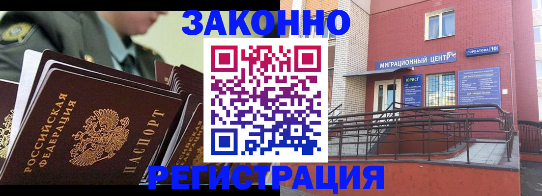 миграционный учет в Саратове